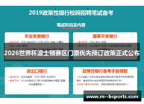 2026世界杯波士顿赛区门票优先预订政策正式公布 2026世界杯波士顿赛区门票优先预订政策正式公布