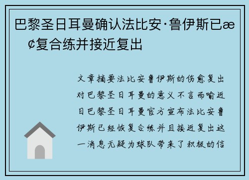 巴黎圣日耳曼确认法比安·鲁伊斯已恢复合练并接近复出 巴黎圣日耳曼确认法比安·鲁伊斯已恢复合练并接近复出