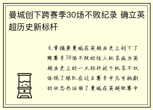曼城创下跨赛季30场不败纪录 确立英超历史新标杆