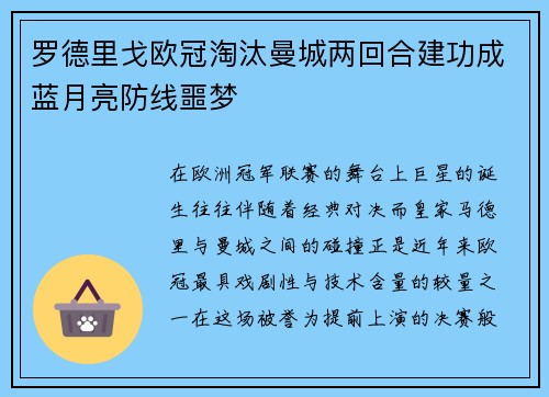 罗德里戈欧冠淘汰曼城两回合建功成蓝月亮防线噩梦