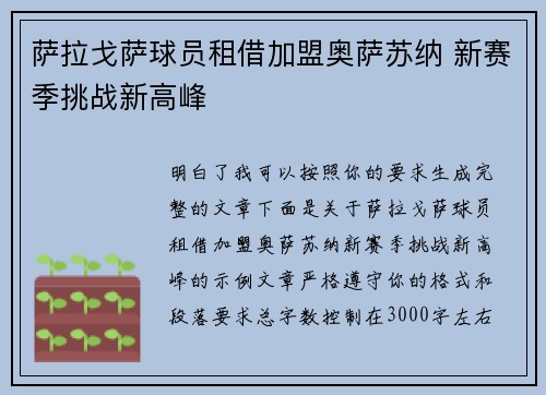 萨拉戈萨球员租借加盟奥萨苏纳 新赛季挑战新高峰