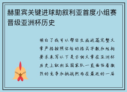 赫里宾关键进球助叙利亚首度小组赛晋级亚洲杯历史