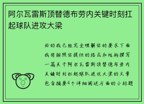 阿尔瓦雷斯顶替德布劳内关键时刻扛起球队进攻大梁