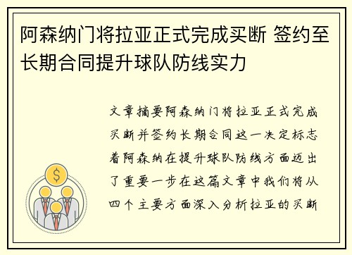 阿森纳门将拉亚正式完成买断 签约至长期合同提升球队防线实力